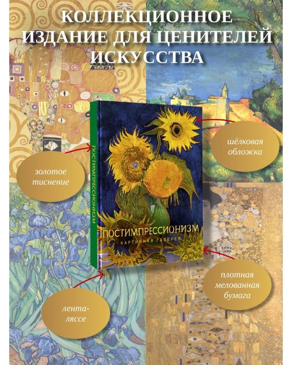 Дополнительное изображение книги «Постимпрессионизм»
