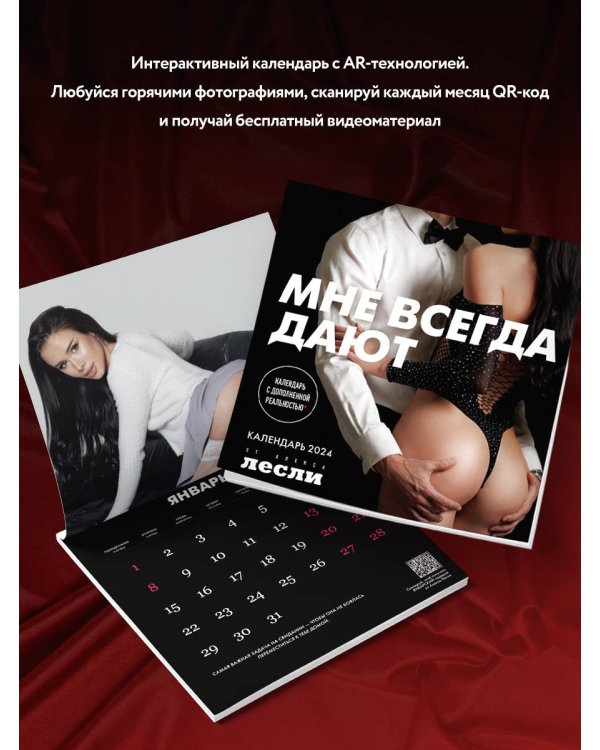 Мне всегда дают. Календарь настенный на 2024 (300х300 мм)