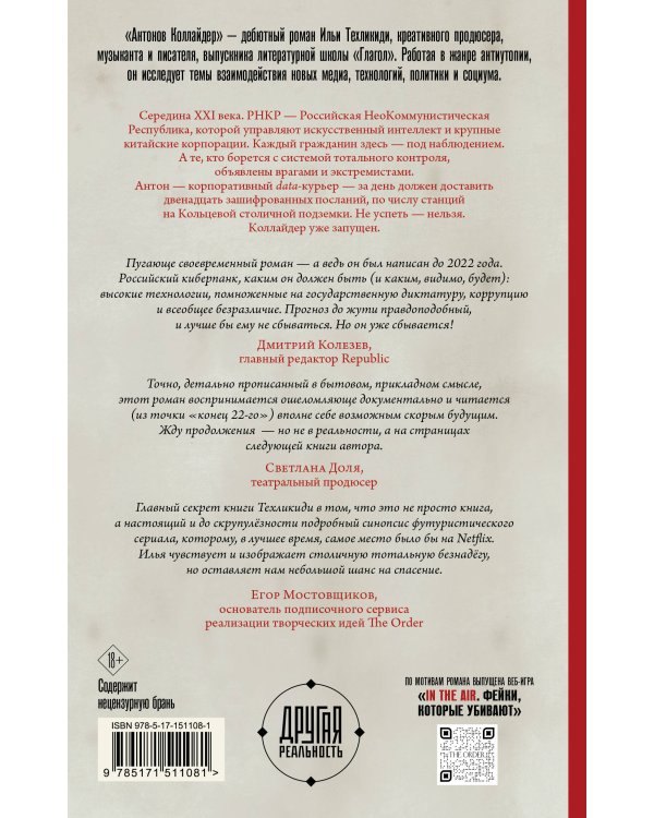 Антонов Коллайдер