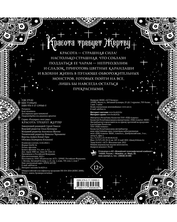 Красота требует жертву