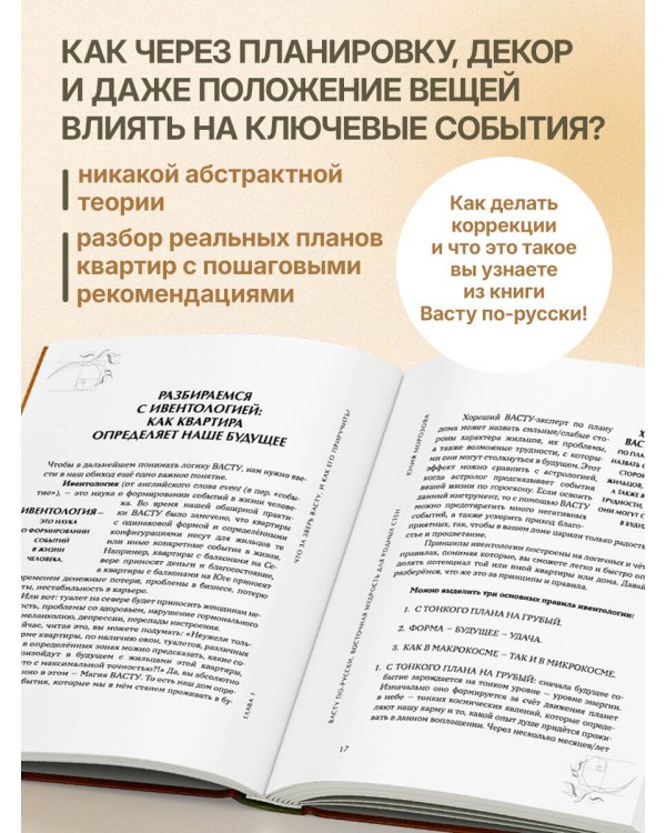 Васту по-русски