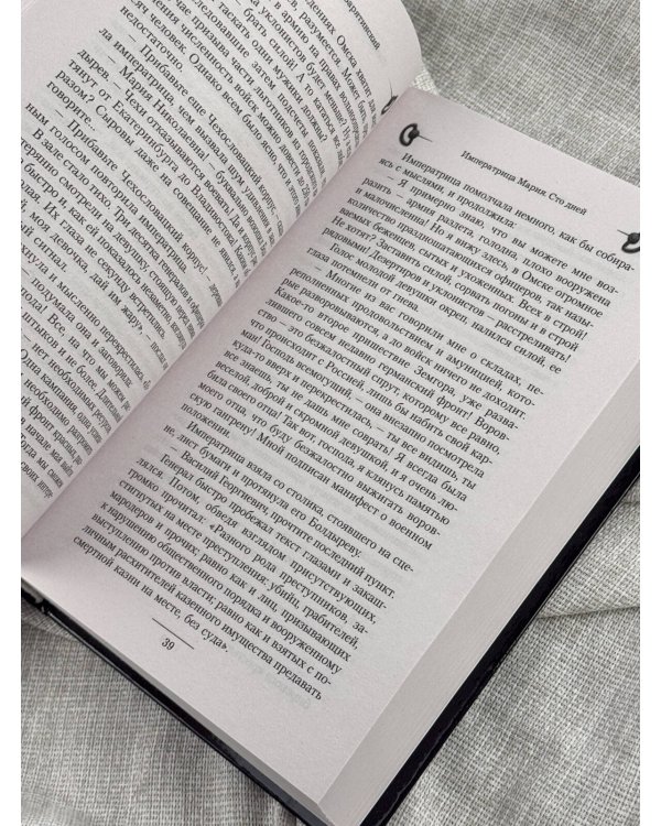 Дополнительное изображение книги «Императрица Мария. Сто дней»