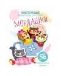 Многоразовые развивающие наклейки. Мордашки. Вып.3