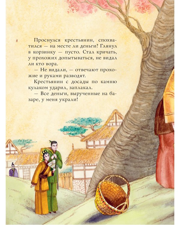 Дополнительное изображение книги «Китайские сказки. Рис. М. Митрофанова»