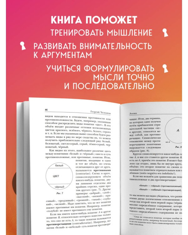 Дополнительное изображение книги «Логика»