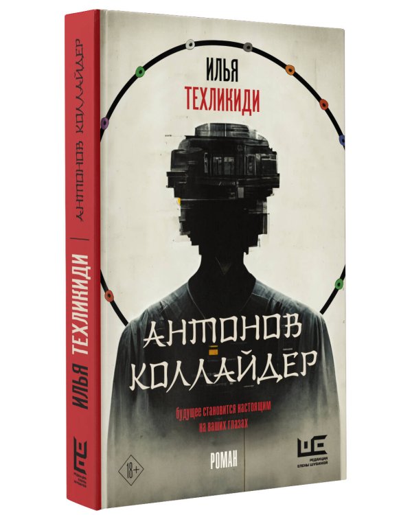 Антонов Коллайдер