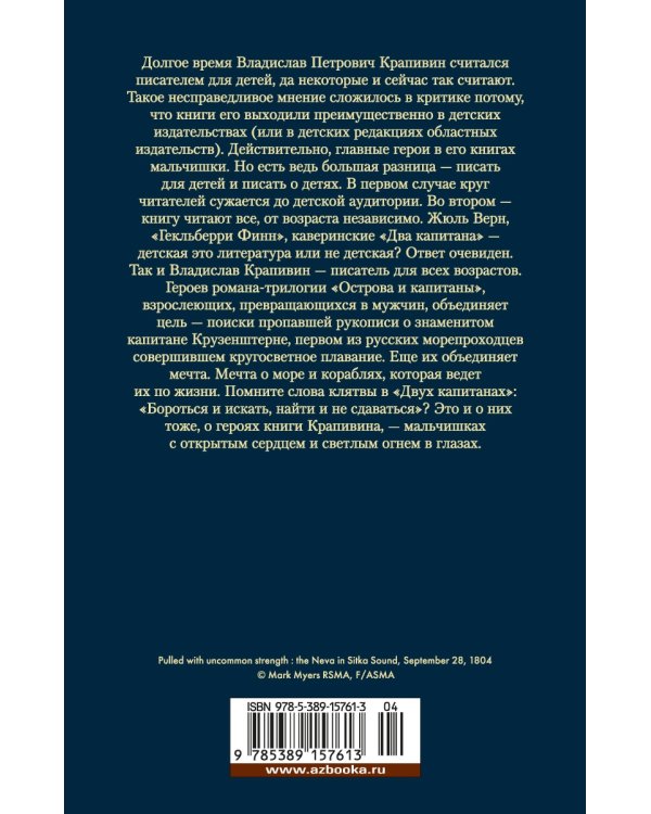 Дополнительное изображение книги «Острова и капитаны»
