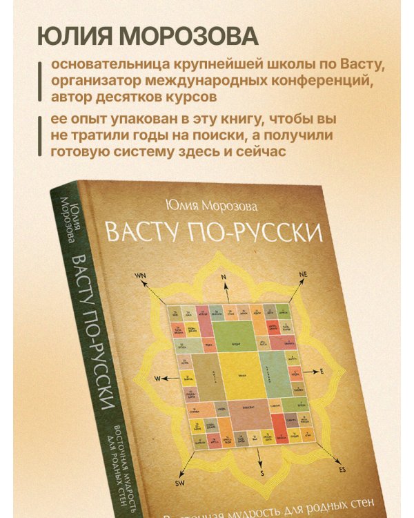 Васту по-русски
