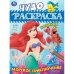Морское приключение. Чудо-раскраска. 214х290 мм. Скрепка. 8 стр. Умка. в кор.50шт