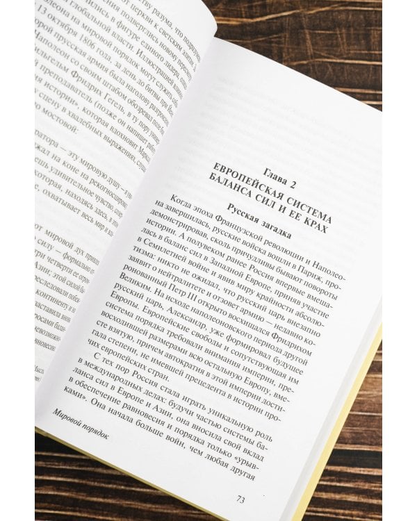 Мировой порядок