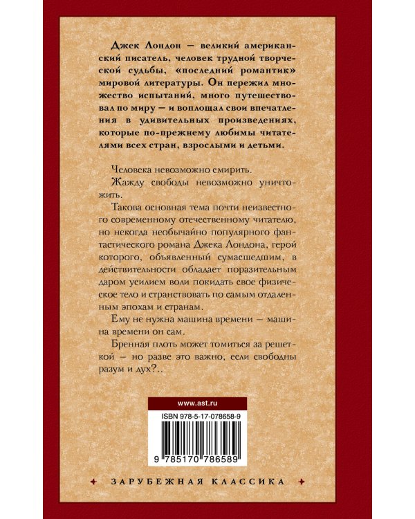 Дополнительное изображение книги «Странник по звездам»