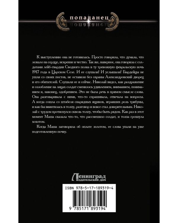 Дополнительное изображение книги «Императрица Мария. Сто дней»