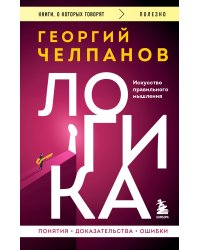 Логика