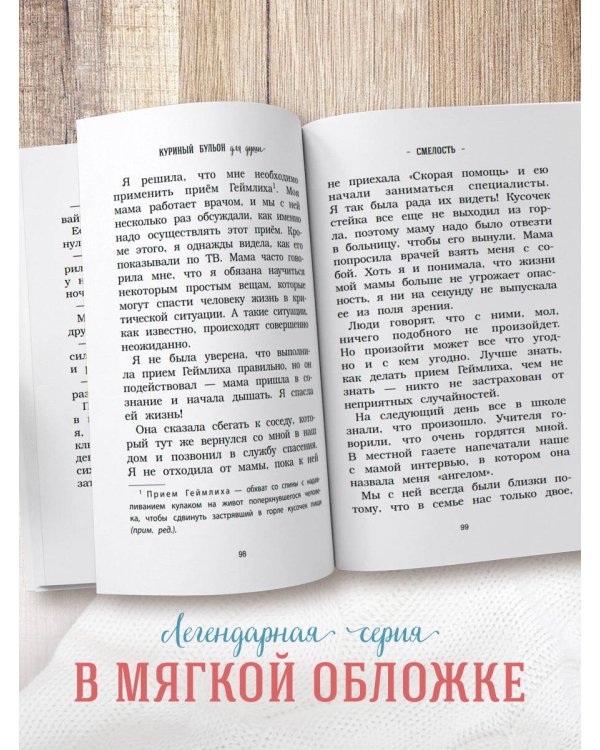 Куриный бульон для души: истории для детей (новое оформление)