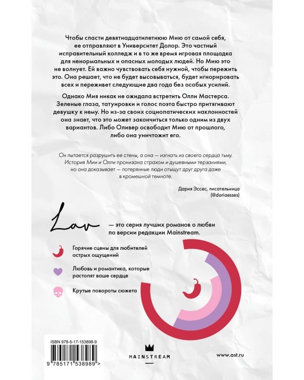 Останься со мной