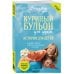 Куриный бульон для души (обложка) Куриный бульон для души: истории для детей (новое оформление)