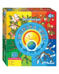 3 D- игра "Времена года"