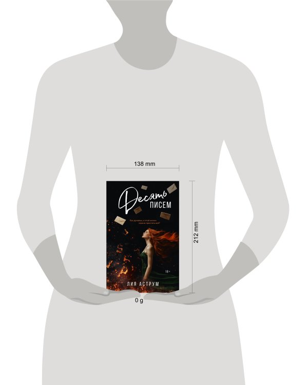 Десять писем