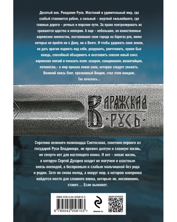 Варяг. Смерти нет