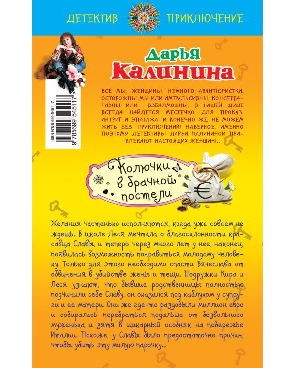 Дополнительное изображение книги «Колючки в брачной постели»