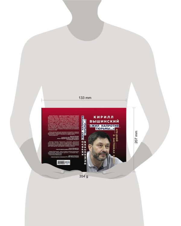 «Жил напротив тюрьмы…»: 470 дней в застенках Киева