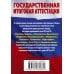 Русский язык. Краткий справочник для подготовки к ОГЭ и ЕГЭ