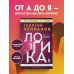 Дополнительное изображение книги «Логика»