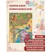 Дополнительное изображение книги «Китайские сказки. Рис. М. Митрофанова»