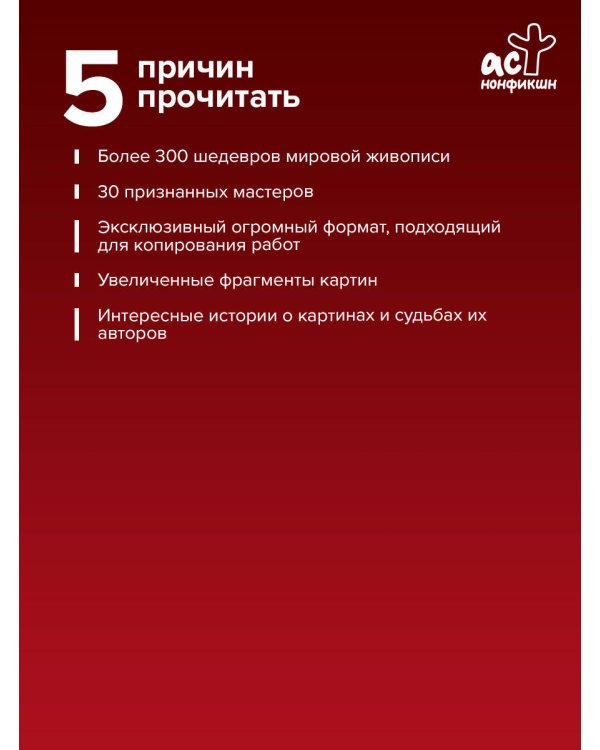 Дополнительное изображение книги «Постимпрессионизм»