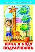 Пока я буду подрастать