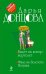 Обложка книги «Билет на ковер-вертолет. Филе из Золотого Петушка» — Донцова Дарья Аркадьевна, ISBN 9785699682263