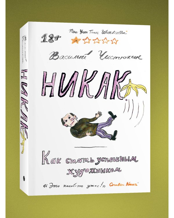 Никак. Как стать успешным художником