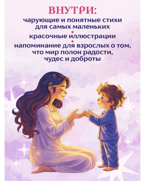 Дополнительное изображение книги «Звёздные стихи для самых маленьких»