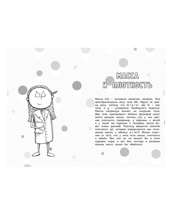 Увлекательная физика