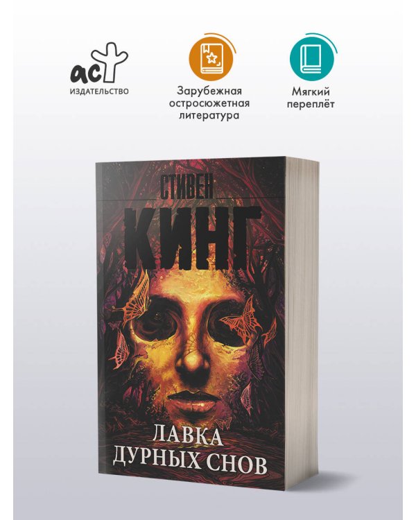 Лавка дурных снов