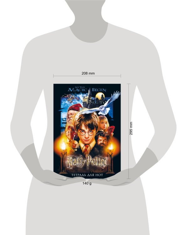 Тетрадь для нот. Гарри Поттер и философский камень (24 л., А4, вертикальная, скрепка)