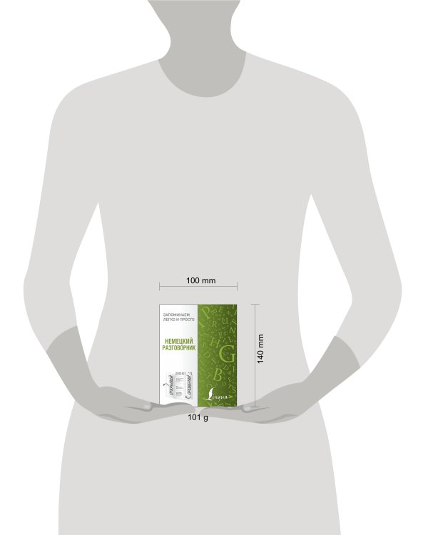 Немецкий разговорник