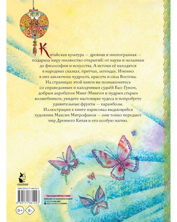 Дополнительное изображение книги «Китайские сказки. Рис. М. Митрофанова»