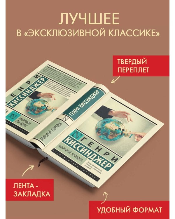 Мировой порядок