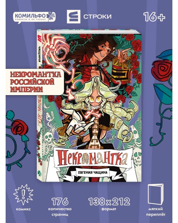 Некромантка