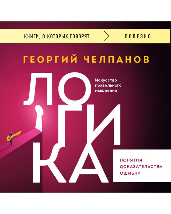 Логика