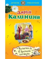 Колючки в брачной постели