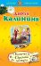Обложка книги «Колючки в брачной постели» — Калинина Дарья Александровна, ISBN 9785699550173