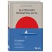 Внутренняя безмятежность. 48 преданий от дзен-буддийского монаха для тех, кто хочет обрести душевное равновесие в трудные времена