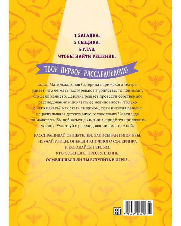 Тайны и загадки. Призраки Парижской оперы