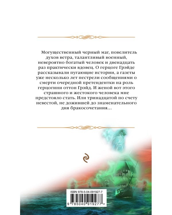 Тайна проклятого герцога. Книга первая. Леди Ариэлла Уоторби