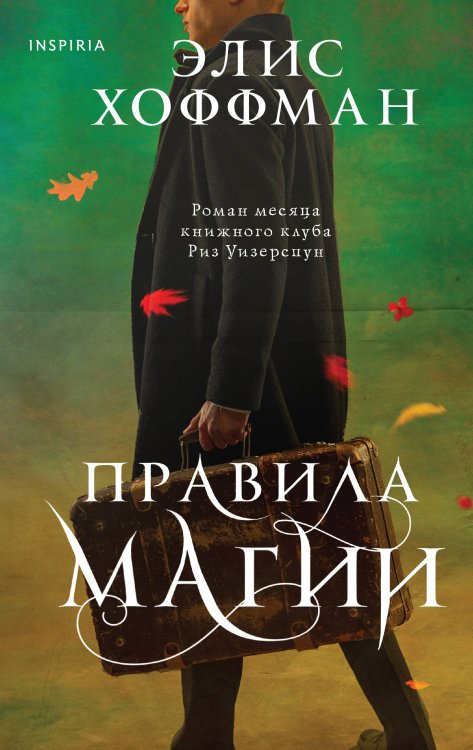 Novel. Обыкновенная магия Правила магии