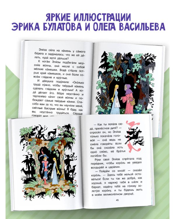 Дикие лебеди