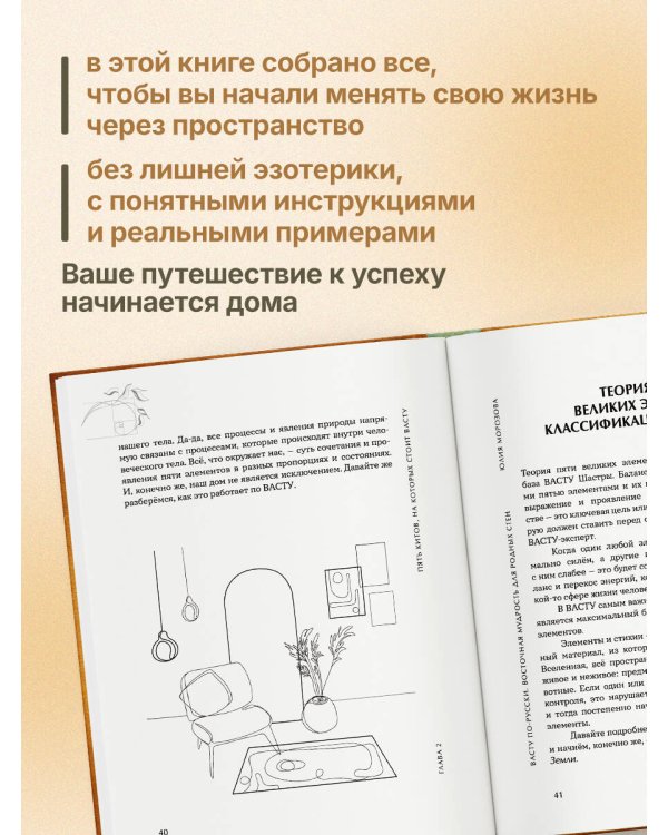 Васту по-русски