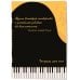 Тетрадь для нот. Рояль, с цитатой (24 л., А4, вертикальная, скрепка)